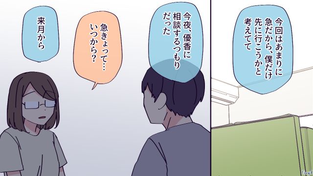 小4娘がいじめ問題に直面…「転校すれば解決する」ちょうど転勤の辞令を受けた夫と話し合った話