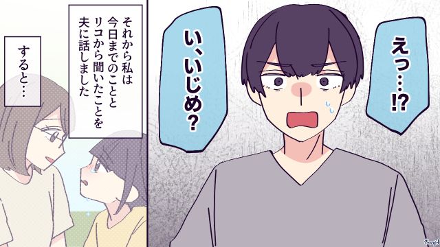 小4娘がいじめ問題に直面…「転校すれば解決する」ちょうど転勤の辞令を受けた夫と話し合った話