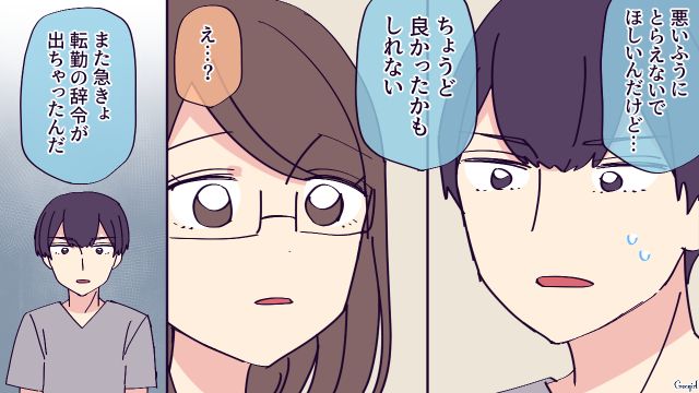小4娘がいじめ問題に直面…「転校すれば解決する」ちょうど転勤の辞令を受けた夫と話し合った話