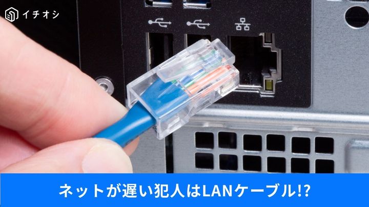 「せっかく10ギガ契約したのに遅い…」その原因は？