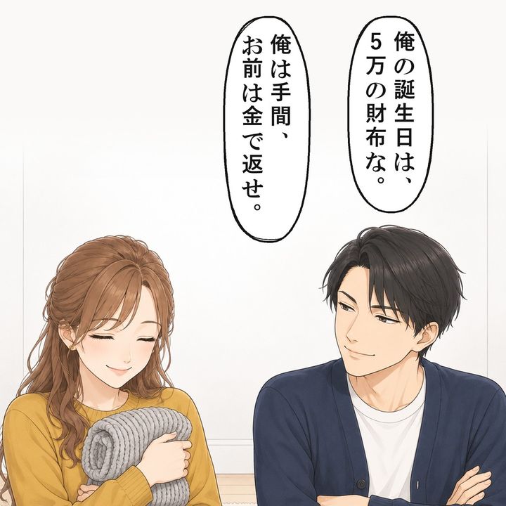 喜ぶ私に、彼は来月の誕生日は5万の財布だと言いました