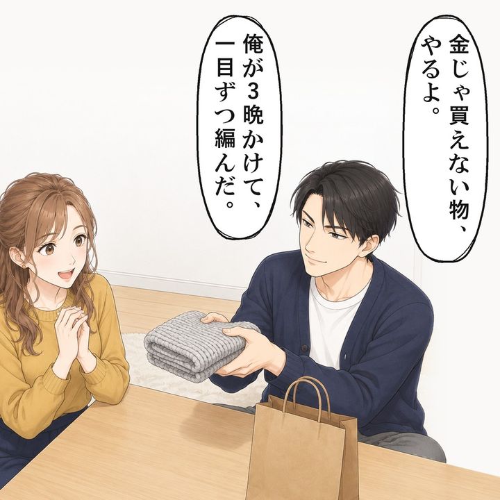 記念日の夜、彼は3晩かけて編んだというマフラーをくれました