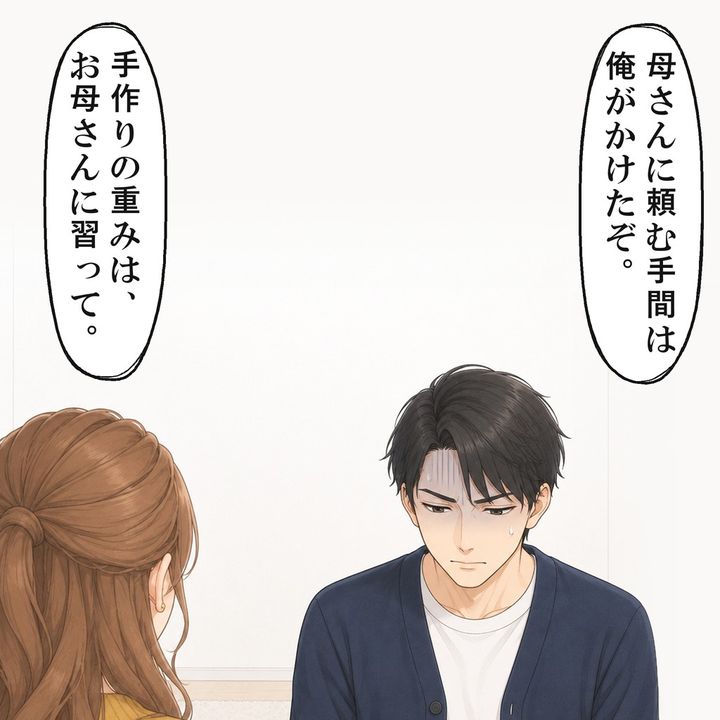 誕生日は物より気持ちにすると言うと、彼の顔色が変わりました
