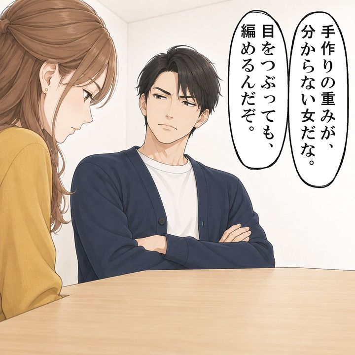 言いかけると、彼は手作りの重みが分からない女だと責めました