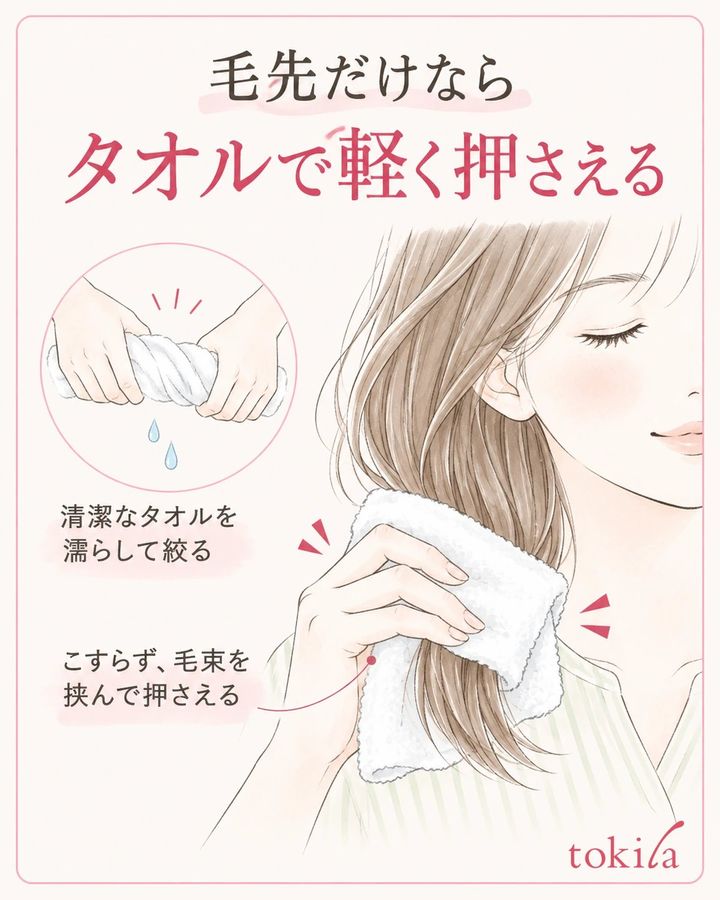 毛先の一部分を、よく絞った清潔なタオルで軽く押さえます。