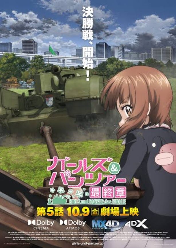 『ガールズ＆パンツァー 最終章 第5話』