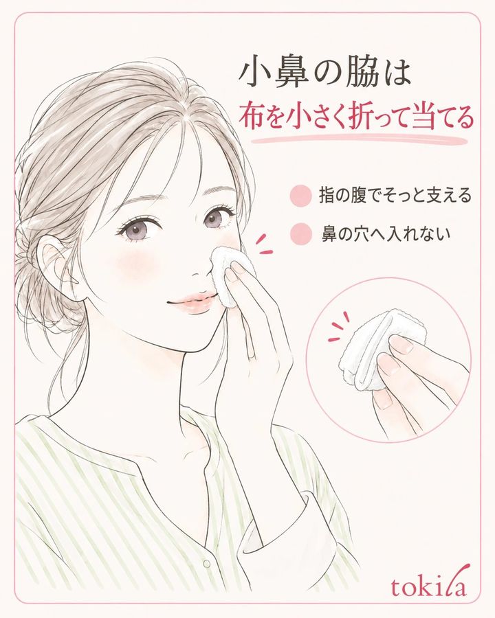 小鼻の脇は、柔らかい布を小さく折り、指の腹で支えて軽く当てます。
