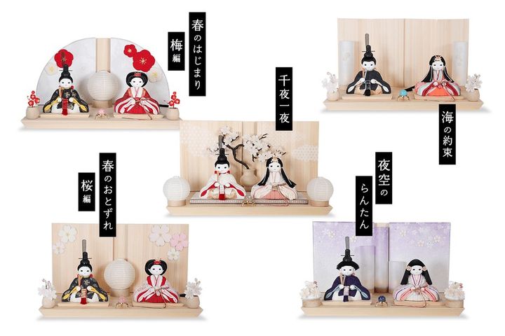 女雛と男雛、屏風や飾り台を組み合わせたKiaraの全5商品