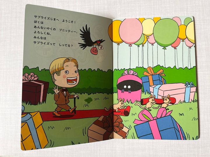 絵本「ようこそサプライズじま」