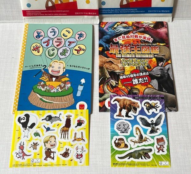 「ほんのハッピーセット」