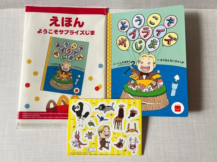 絵本「ようこそサプライズじま」