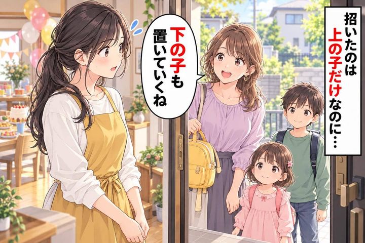 「下の子も置いていくね」息子の誕生日会に、招待していない妹まで。玄関でママ友から突然の預かり依頼