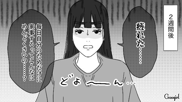離婚後、ひとり暮らしをはじめたけど…思ったより家事が面倒だった“マイルール押しつけ女”が元夫への態度を反省した話