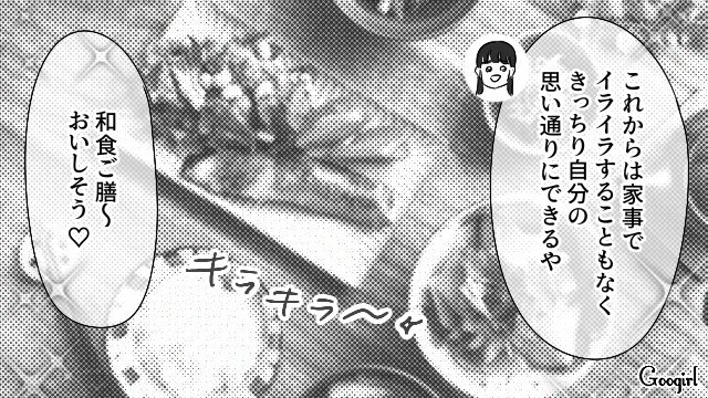 離婚後、ひとり暮らしをはじめたけど…思ったより家事が面倒だった“マイルール押しつけ女”が元夫への態度を反省した話