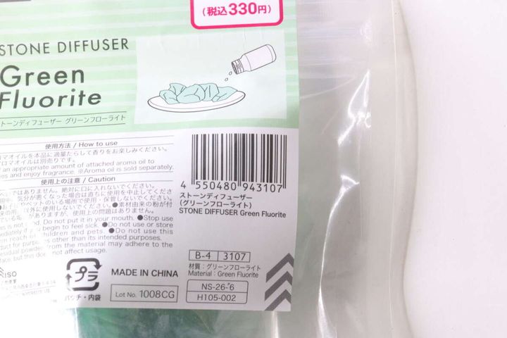 ダイソーのストーンディフューザー（グリーンフローライト）のパッケージ裏面、JANコードと商品情報