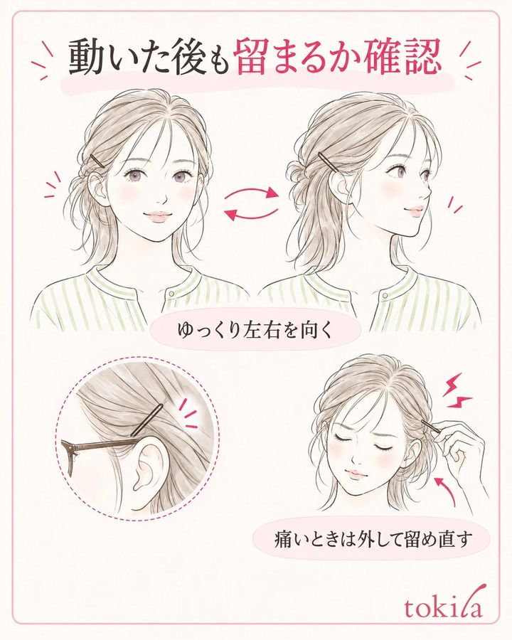ゆっくり左右を向いて固定を確認し、痛い場合は外して位置を変える。