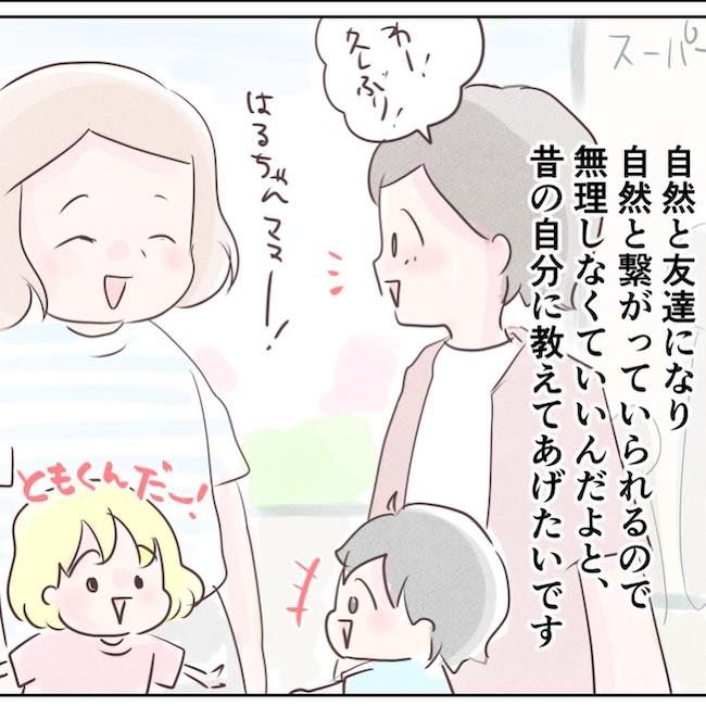 執拗なママ友