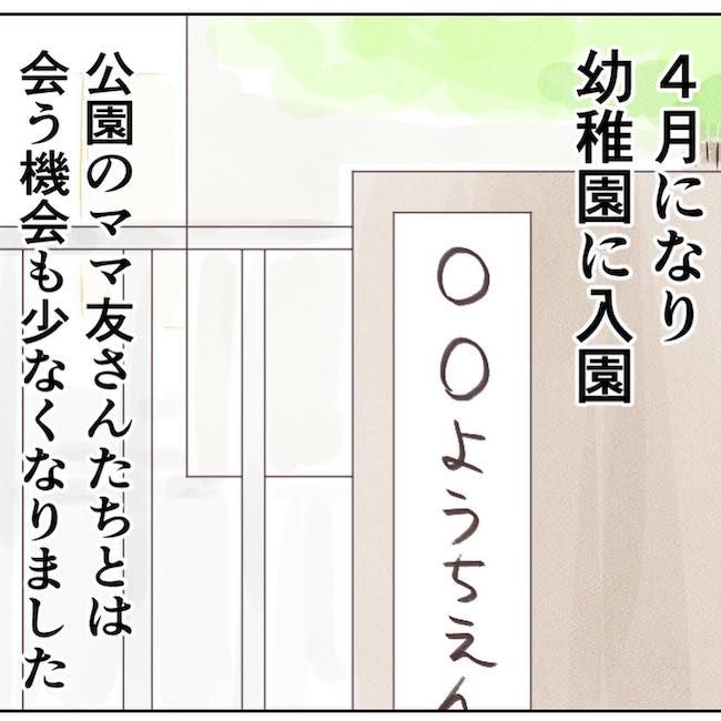 執拗なママ友