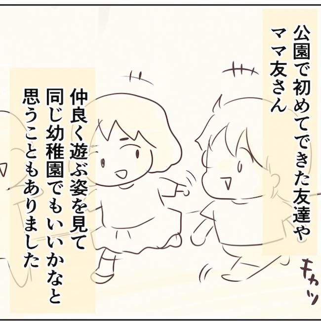 執拗なママ友