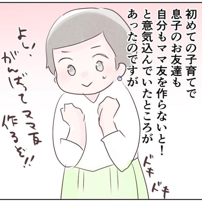 執拗なママ友