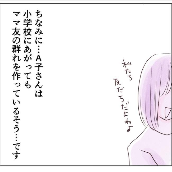 執拗なママ友