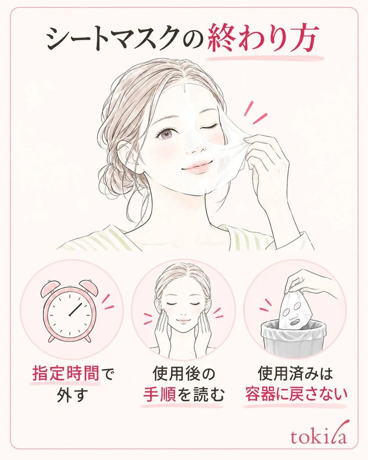 表示された時間でシートを外し、使用後の手順を確認する。