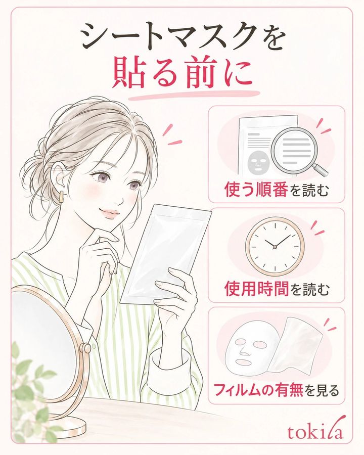 シートマスクの袋で使用順・時間・フィルムの有無を確認する。