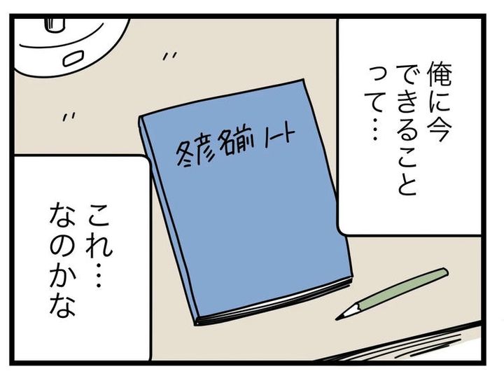 名前が決まらない／ツムママ