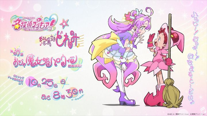 アニメ『名探偵プリキュア！』×『おジャ魔女どれみ』コラボイラスト （C）ABC‐A・東映アニメーション （C）東映アニメーション width=
