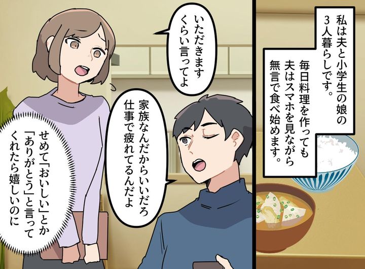 画像1: 準備された料理を無言で食べる夫