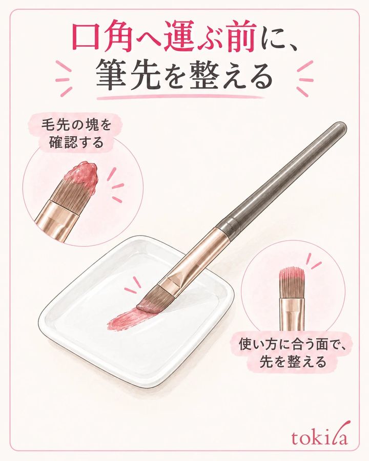 ブラシの毛先に塊がないかを見て、先の形と量を整えます。