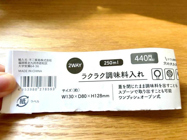 調味料入れ (1)