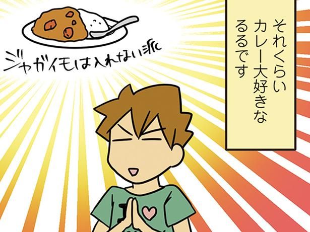 大のカレー好き （C）さーたり／KADOKAWA