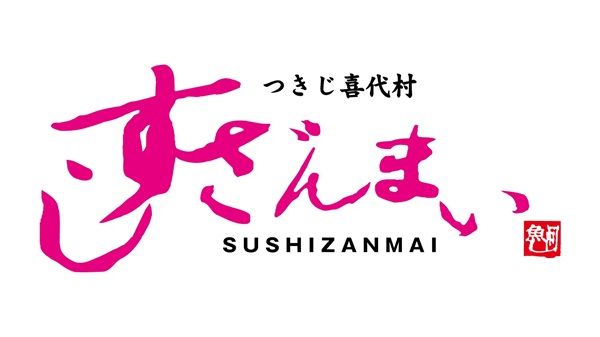 すしざんまい10店舗に、静岡県産レモンブランド「波乗りレモン」のサワーが新登場！その魅力と味を届け認知度UPへ
