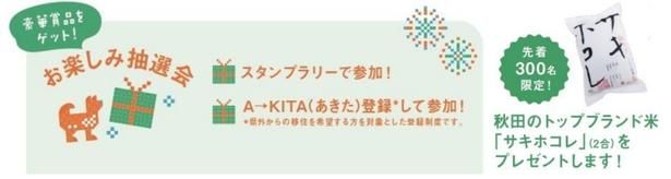 スタンプラリーや抽選会に参加して豪華賞品をゲットしよう！
