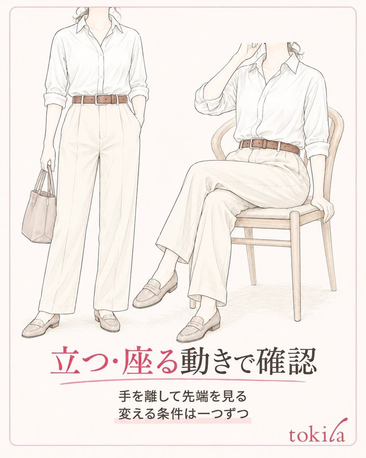 立つ・座る動きで先端と輪の状態を確かめ、次に変える条件を一つ選びます。