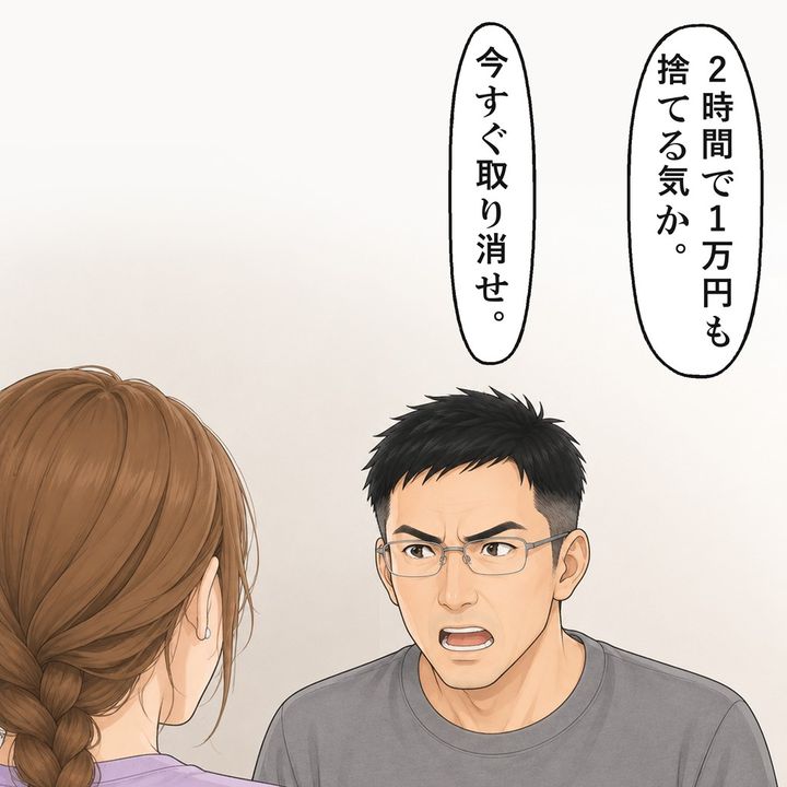 チケットの話をすると、夫は1万円も捨てる気かと怒りました
