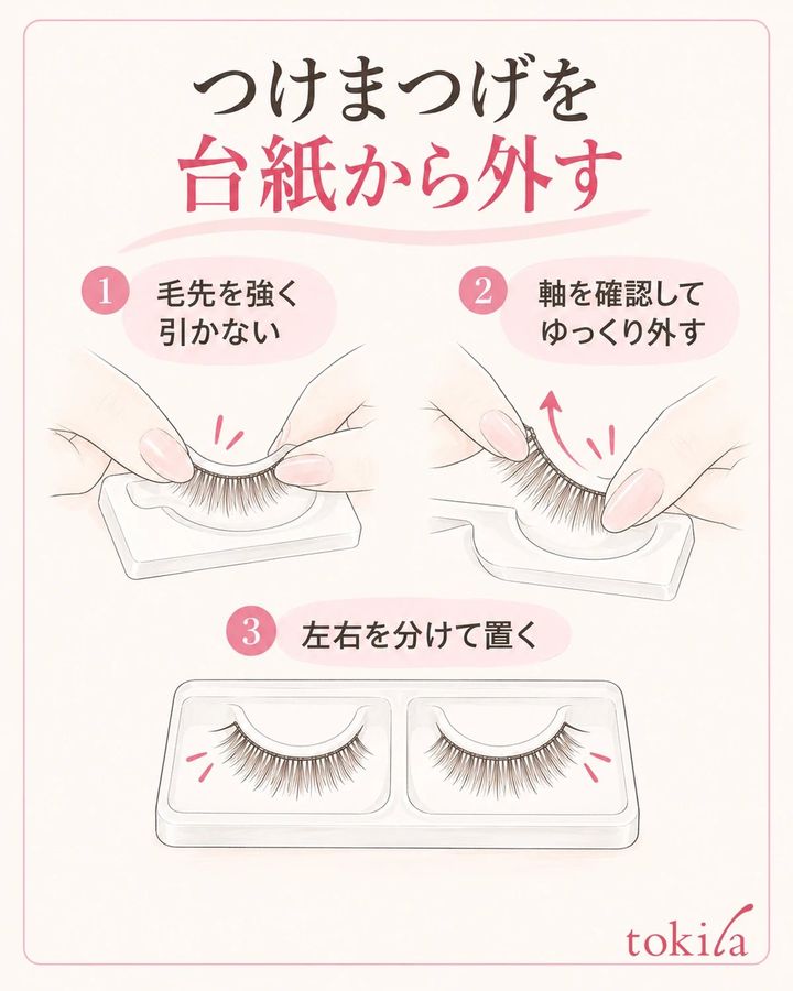 毛先を強く引かず、軸を確認して台紙から外す。