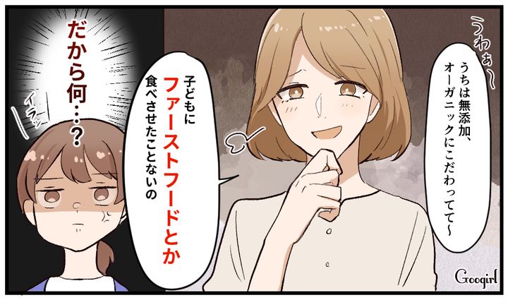 「ファーストフードとか食べさせたことがないの」価値観を押し付けるオーガニック思考のママ友にイラッとした話