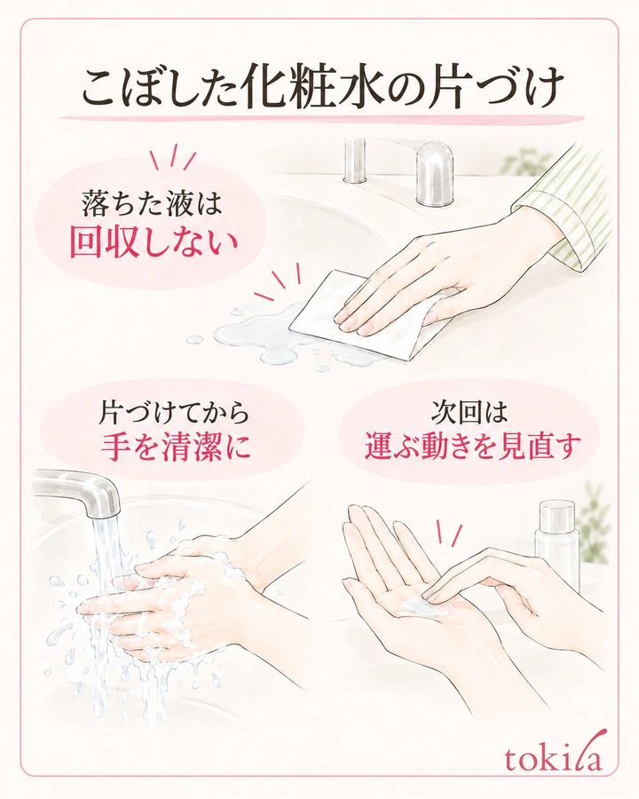 落ちた液は回収せず片づけ、次回は取り出し方か運ぶ動きの一つを見直す。