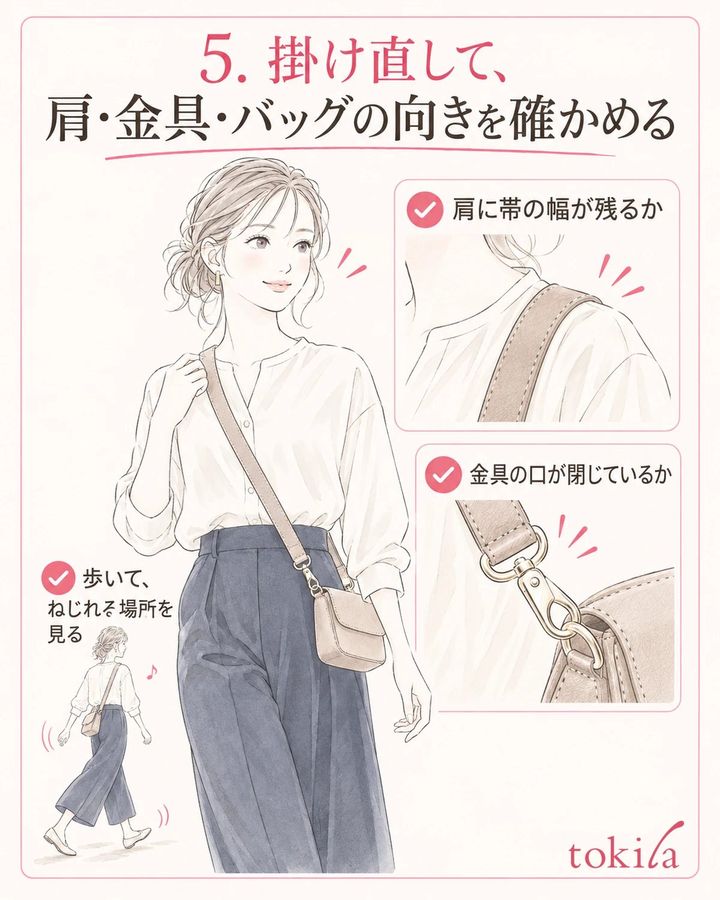 肩にかけ直し、歩く・本体を寄せる動きで、肩と両端の向きを確認します。