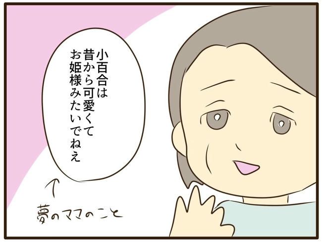 うちのママは天然です／山野しらす