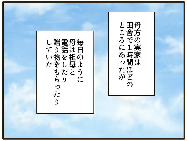 うちのママは天然です／山野しらす