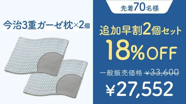 形も高さも自由自在の「今治3重ガーゼ枕」が、クラファン応援購入総額2,000万円突破！