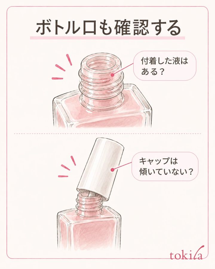 ボトル口の付着とキャップの傾きを、無理に回す前に確認します。