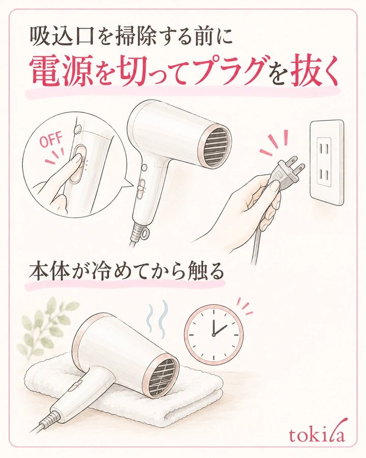 吸込口の手入れ前に電源を切り、プラグを抜いて本体を冷ます。