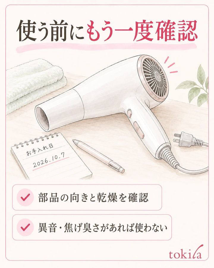 部品の向きと乾燥を確認して戻し、異常があれば使用を止める。