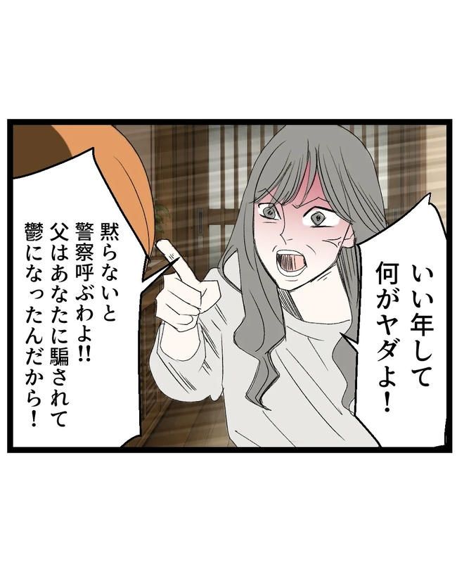 断れない夫／ネギマヨ