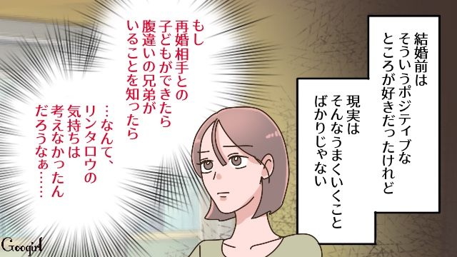 離婚後、月2回の面会日を設けた元夫が再婚…5歳息子を思った元妻が複雑な心境になった話