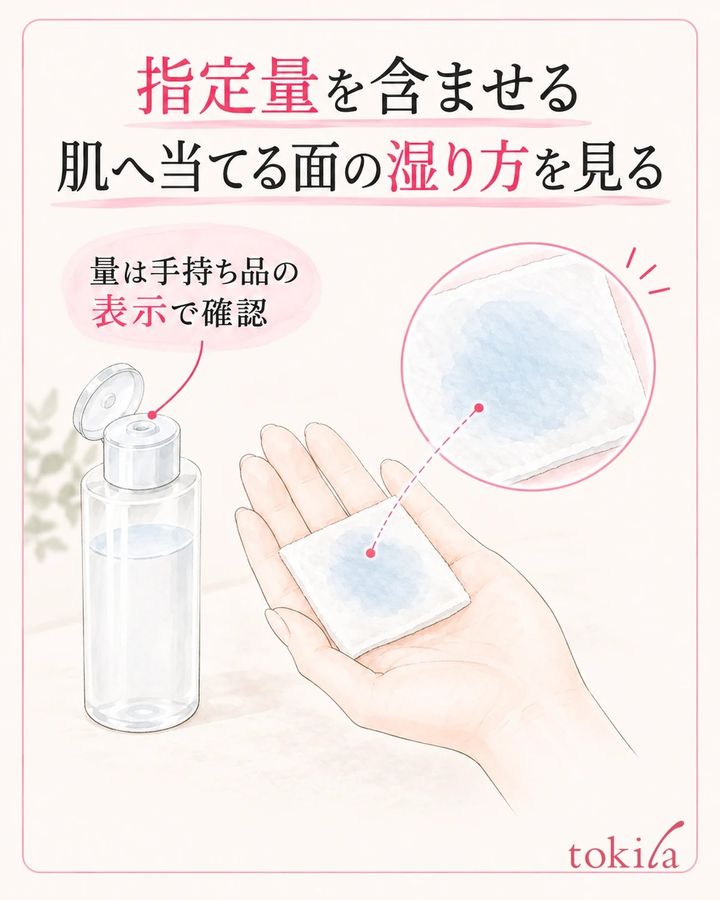 使用量は手持ちの表示を守り、肌へ当てる面の湿り方を見ます。